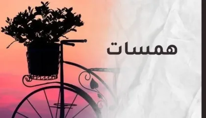 أهمية العناية بالنفس والروح في مواجهة تحديات الحياة