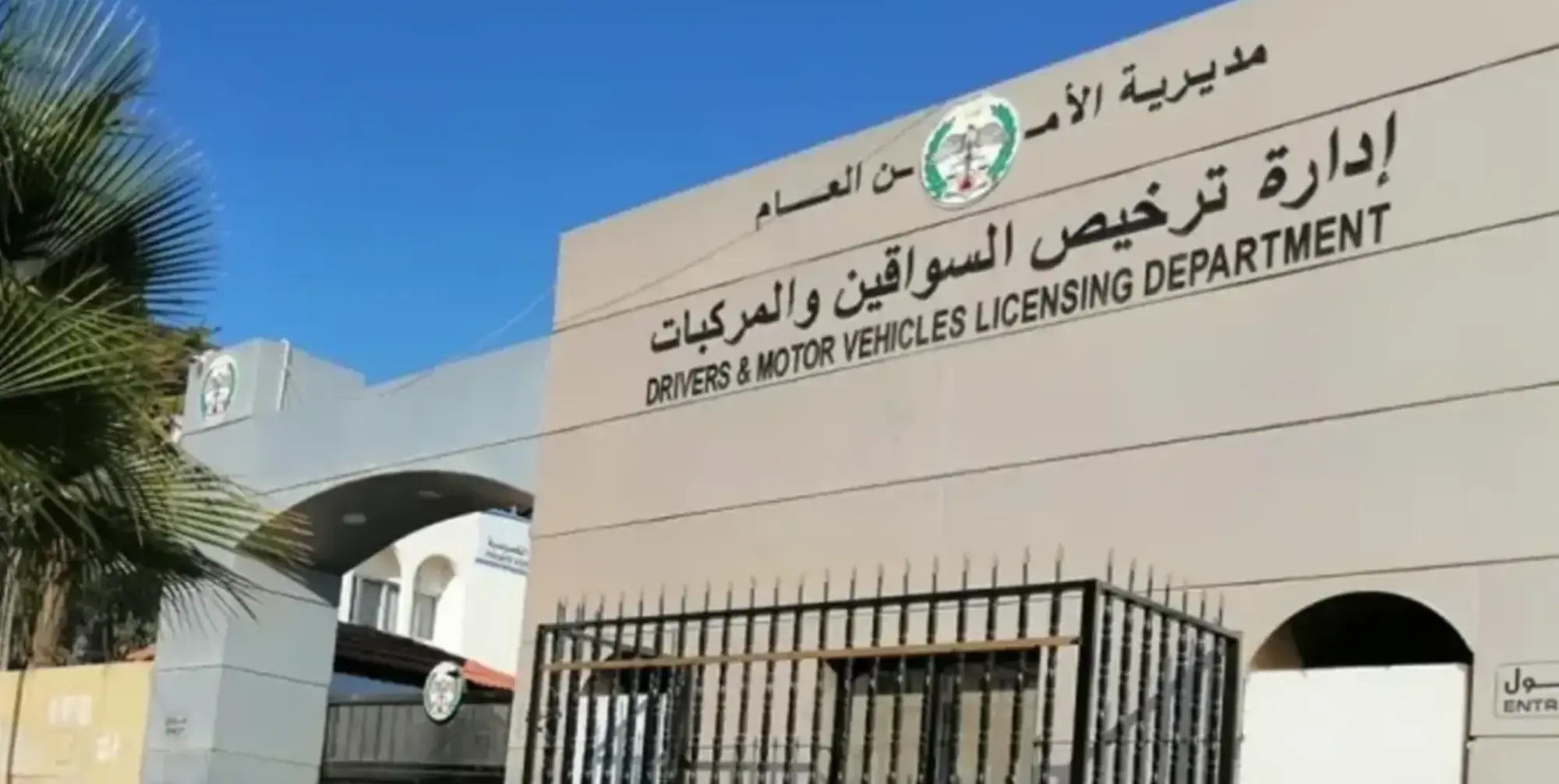 دليل اصدار رخصة القيادة الخصوصية في الاردن 2026