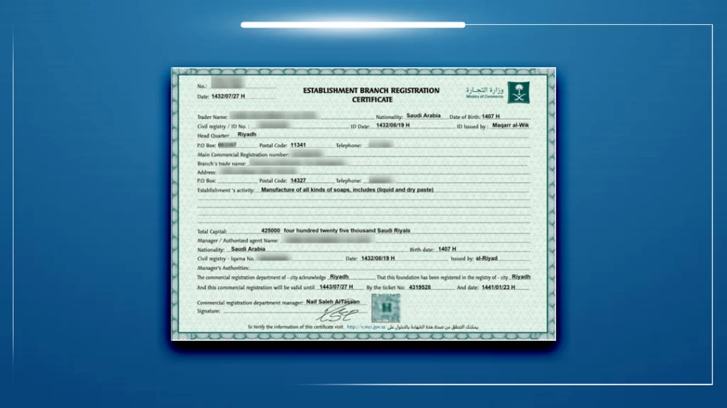 استخراج السجل التجاري الالكتروني والفرعي في السعودية 2026
